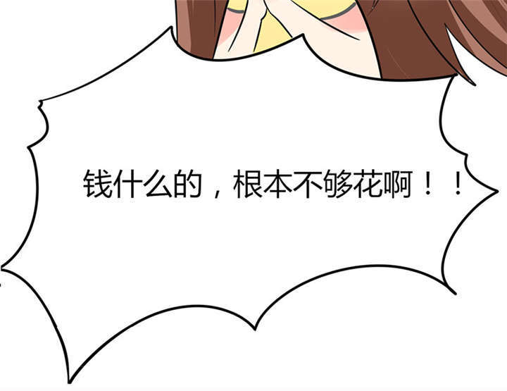 《总裁X宅女》漫画最新章节第1章：本宅好缺钱呐QVQ免费下拉式在线观看章节第【3】张图片