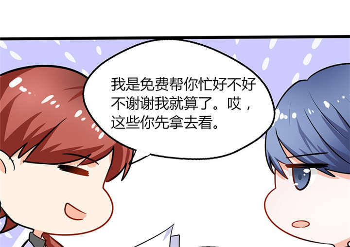 《总裁X宅女》漫画最新章节第1章：本宅好缺钱呐QVQ免费下拉式在线观看章节第【41】张图片