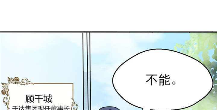 《总裁X宅女》漫画最新章节第1章：本宅好缺钱呐QVQ免费下拉式在线观看章节第【49】张图片