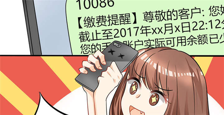 《总裁X宅女》漫画最新章节第1章：本宅好缺钱呐QVQ免费下拉式在线观看章节第【31】张图片