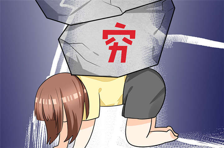 《总裁X宅女》漫画最新章节第1章：本宅好缺钱呐QVQ免费下拉式在线观看章节第【11】张图片