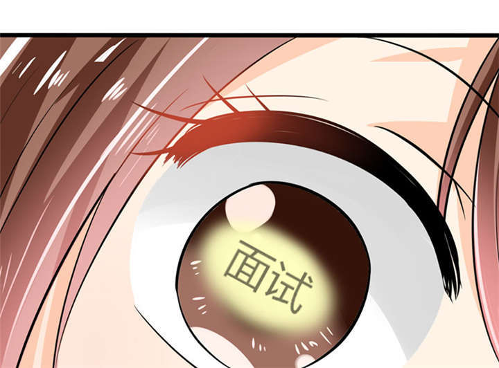 《总裁X宅女》漫画最新章节第2章：天啦噜！面试来了免费下拉式在线观看章节第【28】张图片