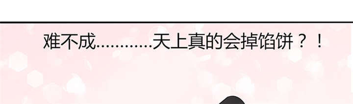 《总裁X宅女》漫画最新章节第2章：天啦噜！面试来了免费下拉式在线观看章节第【23】张图片