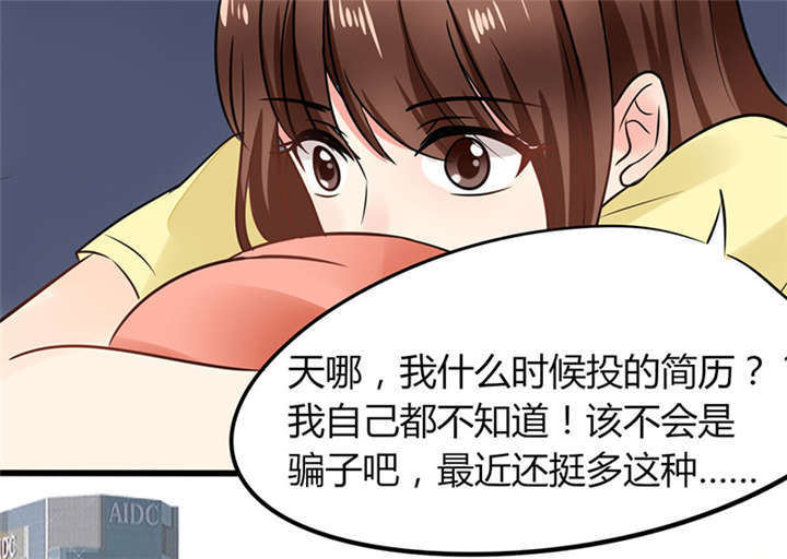 《总裁X宅女》漫画最新章节第2章：天啦噜！面试来了免费下拉式在线观看章节第【18】张图片