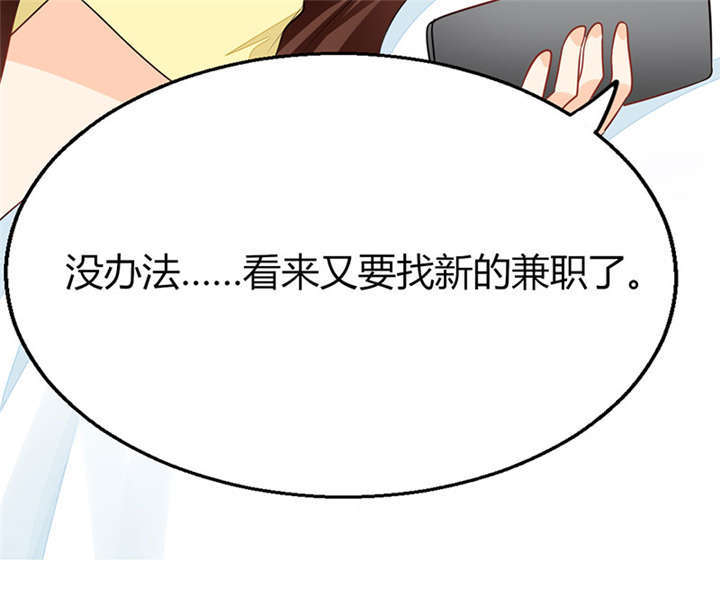 《总裁X宅女》漫画最新章节第2章：天啦噜！面试来了免费下拉式在线观看章节第【31】张图片