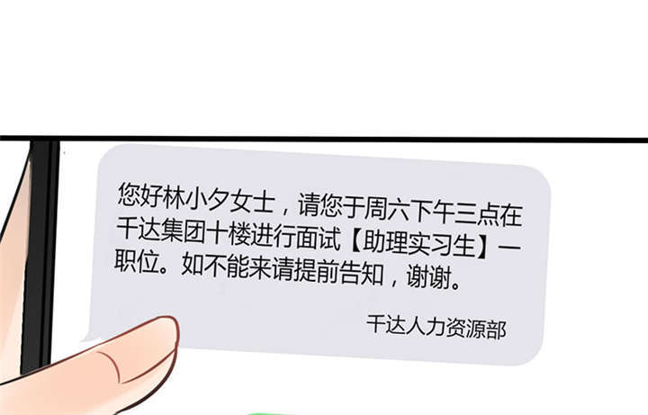 《总裁X宅女》漫画最新章节第2章：天啦噜！面试来了免费下拉式在线观看章节第【26】张图片