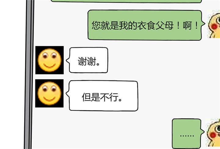 《总裁X宅女》漫画最新章节第2章：天啦噜！面试来了免费下拉式在线观看章节第【37】张图片