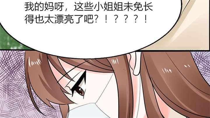 《总裁X宅女》漫画最新章节第3章：钱钱们！我来了免费下拉式在线观看章节第【26】张图片