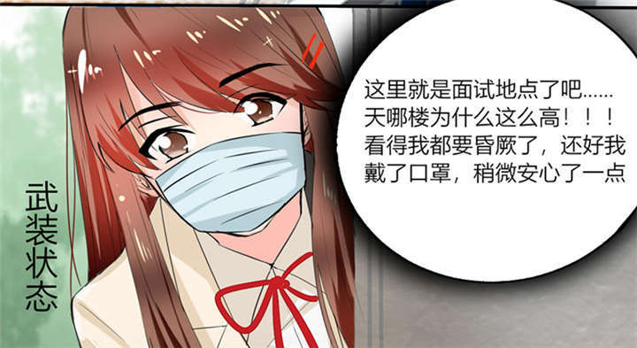 《总裁X宅女》漫画最新章节第3章：钱钱们！我来了免费下拉式在线观看章节第【33】张图片