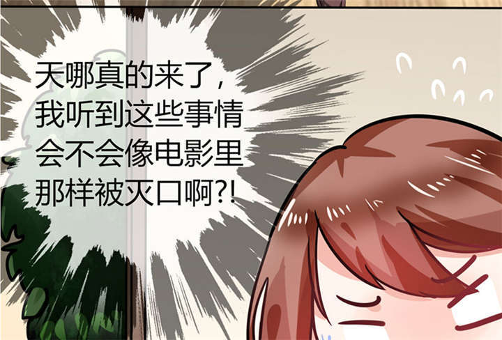 《总裁X宅女》漫画最新章节第5章：嗨！帅哥你好啊！免费下拉式在线观看章节第【28】张图片