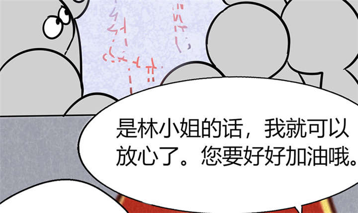 《总裁X宅女》漫画最新章节第6章：有工作了免费下拉式在线观看章节第【28】张图片