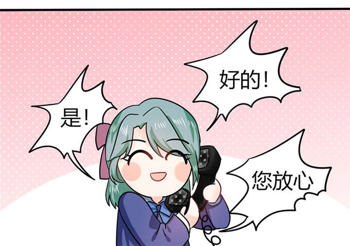 《总裁X宅女》漫画最新章节第6章：有工作了免费下拉式在线观看章节第【40】张图片