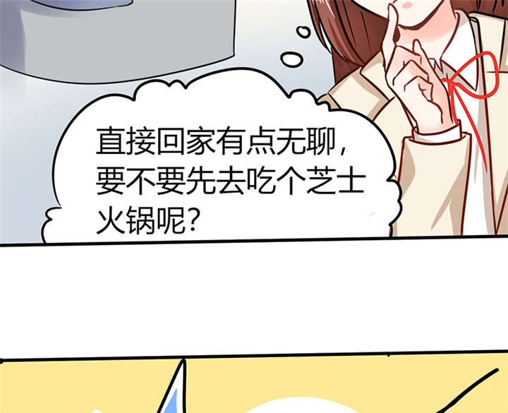 《总裁X宅女》漫画最新章节第6章：有工作了免费下拉式在线观看章节第【37】张图片