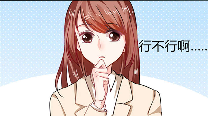 《总裁X宅女》漫画最新章节第6章：有工作了免费下拉式在线观看章节第【20】张图片