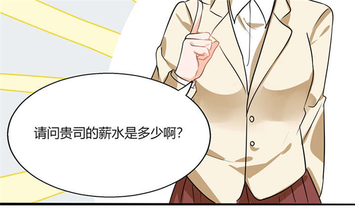 《总裁X宅女》漫画最新章节第7章：薪资辣么高！免费下拉式在线观看章节第【30】张图片