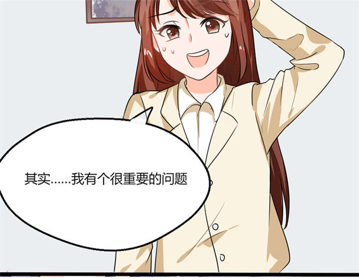 《总裁X宅女》漫画最新章节第7章：薪资辣么高！免费下拉式在线观看章节第【34】张图片