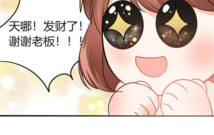 《总裁X宅女》漫画最新章节第7章：薪资辣么高！免费下拉式在线观看章节第【14】张图片