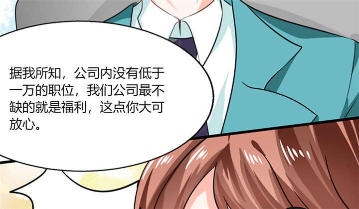 《总裁X宅女》漫画最新章节第7章：薪资辣么高！免费下拉式在线观看章节第【15】张图片