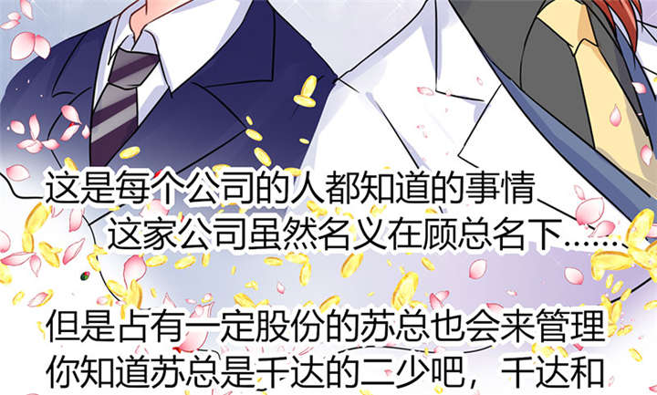 《总裁X宅女》漫画最新章节第8章：顾总和苏总免费下拉式在线观看章节第【21】张图片