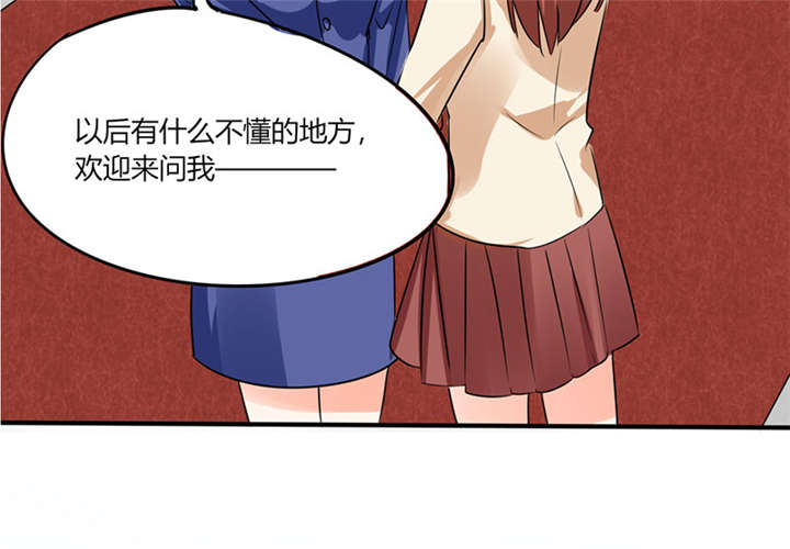 《总裁X宅女》漫画最新章节第8章：顾总和苏总免费下拉式在线观看章节第【35】张图片