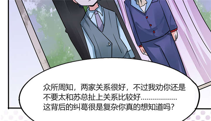 《总裁X宅女》漫画最新章节第8章：顾总和苏总免费下拉式在线观看章节第【18】张图片