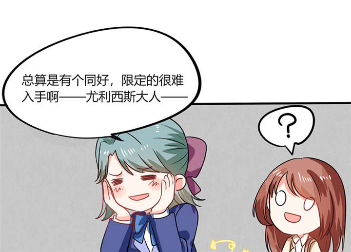 《总裁X宅女》漫画最新章节第8章：顾总和苏总免费下拉式在线观看章节第【28】张图片