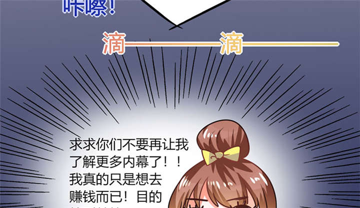 《总裁X宅女》漫画最新章节第9章：哇，又是内幕嘛！免费下拉式在线观看章节第【9】张图片