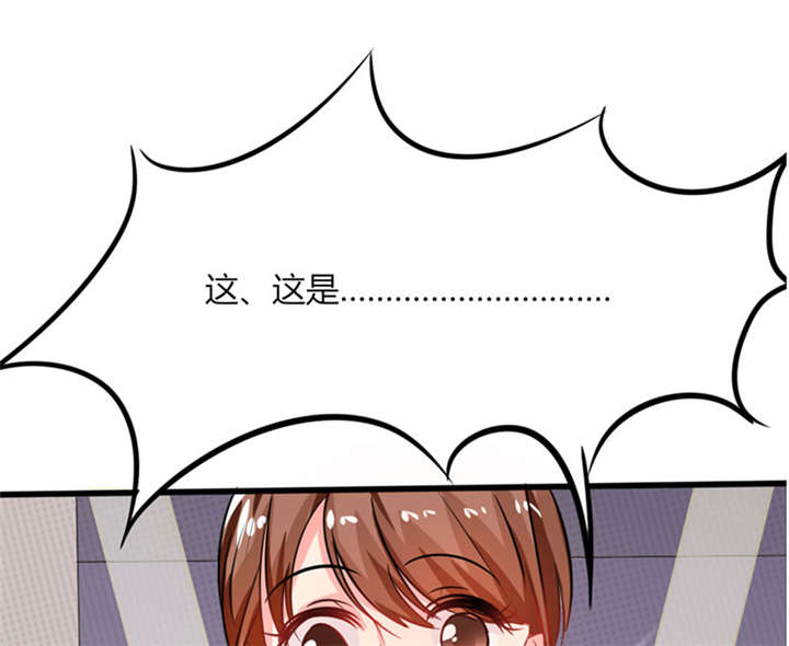 《总裁X宅女》漫画最新章节第9章：哇，又是内幕嘛！免费下拉式在线观看章节第【40】张图片