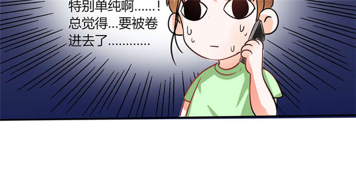 《总裁X宅女》漫画最新章节第9章：哇，又是内幕嘛！免费下拉式在线观看章节第【8】张图片