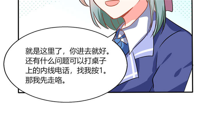 《总裁X宅女》漫画最新章节第10章：办公室...是这个样子？免费下拉式在线观看章节第【6】张图片