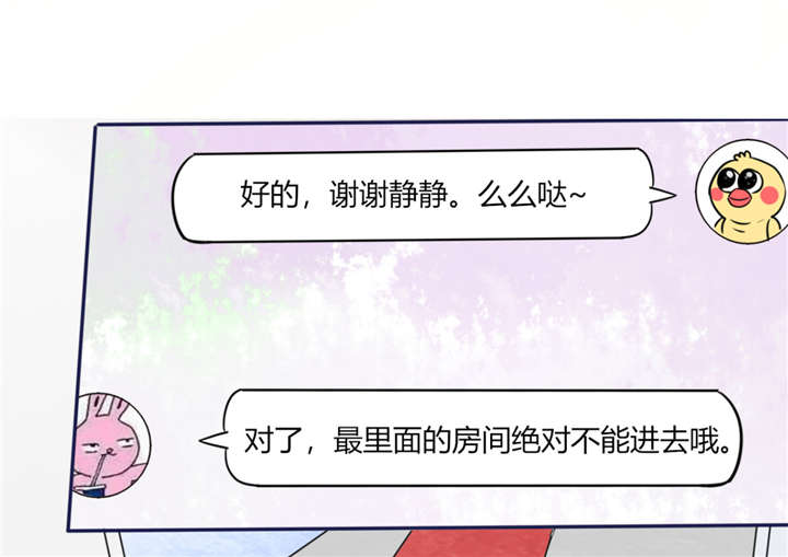 《总裁X宅女》漫画最新章节第11章：这些事情要牢记哦免费下拉式在线观看章节第【6】张图片