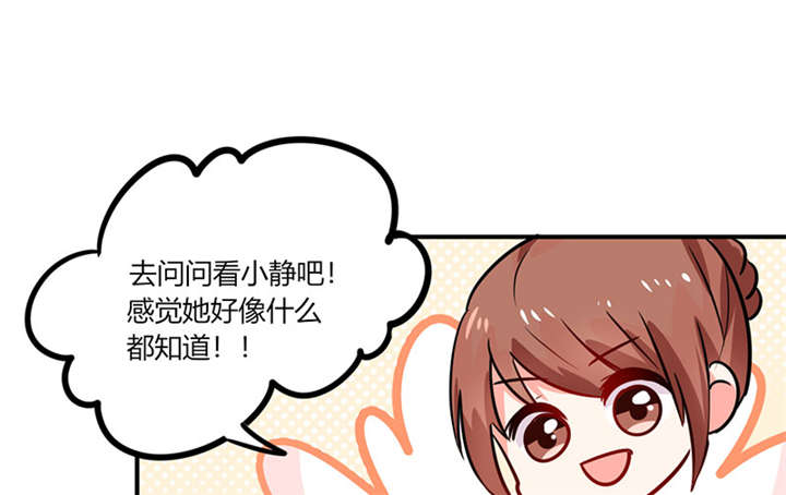 《总裁X宅女》漫画最新章节第11章：这些事情要牢记哦免费下拉式在线观看章节第【29】张图片