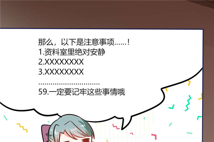 《总裁X宅女》漫画最新章节第11章：这些事情要牢记哦免费下拉式在线观看章节第【10】张图片