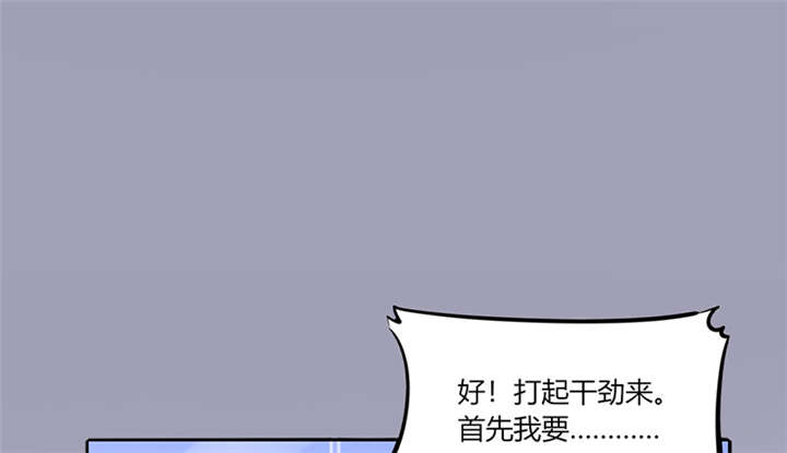 《总裁X宅女》漫画最新章节第11章：这些事情要牢记哦免费下拉式在线观看章节第【34】张图片