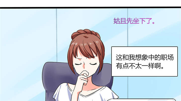 《总裁X宅女》漫画最新章节第11章：这些事情要牢记哦免费下拉式在线观看章节第【58】张图片