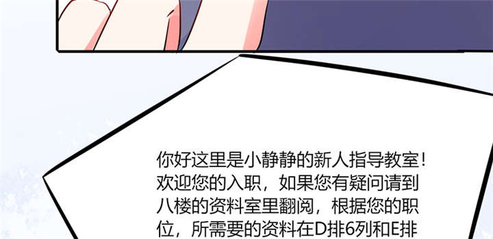 《总裁X宅女》漫画最新章节第11章：这些事情要牢记哦免费下拉式在线观看章节第【23】张图片