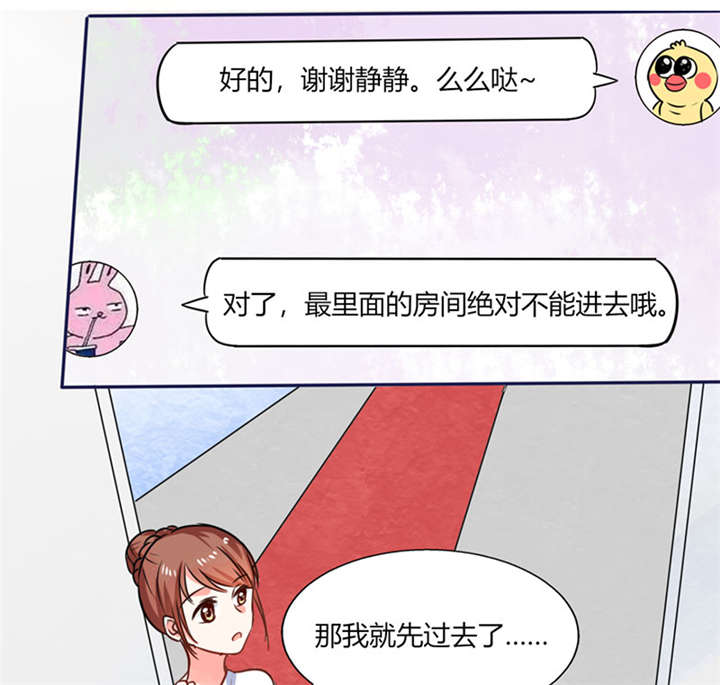 《总裁X宅女》漫画最新章节第12章：原来是他！免费下拉式在线观看章节第【36】张图片