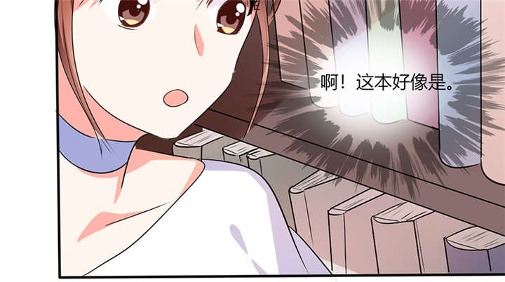 《总裁X宅女》漫画最新章节第12章：原来是他！免费下拉式在线观看章节第【20】张图片