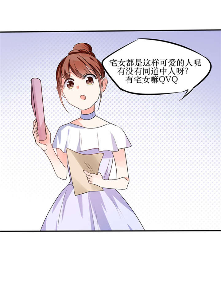 《总裁X宅女》漫画最新章节第12章：原来是他！免费下拉式在线观看章节第【1】张图片