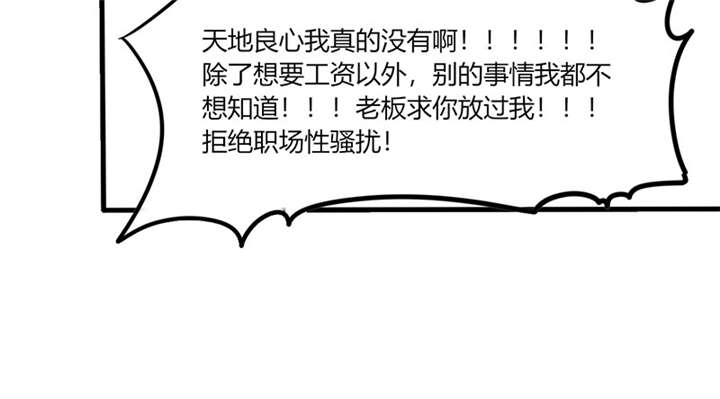 《总裁X宅女》漫画最新章节第13章：被上司壁咚了！免费下拉式在线观看章节第【9】张图片