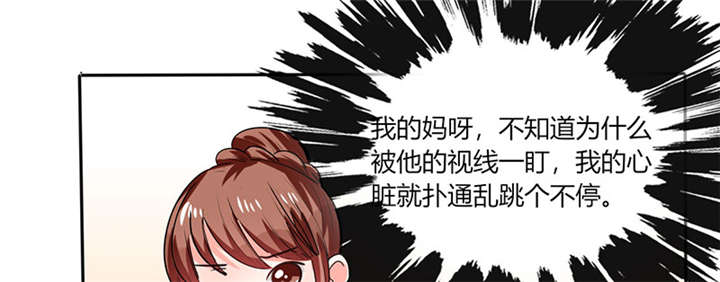 《总裁X宅女》漫画最新章节第13章：被上司壁咚了！免费下拉式在线观看章节第【38】张图片