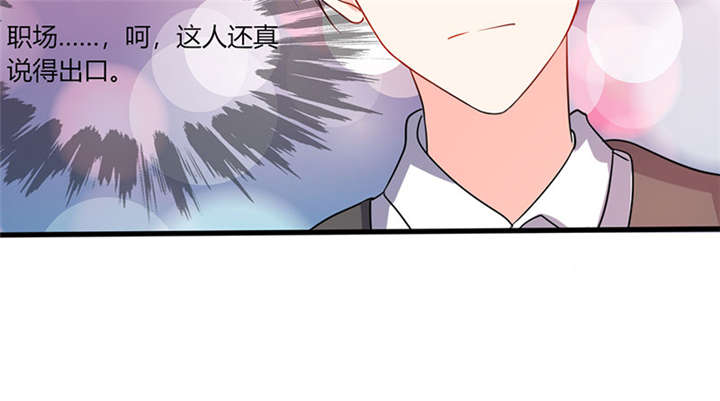 《总裁X宅女》漫画最新章节第13章：被上司壁咚了！免费下拉式在线观看章节第【7】张图片