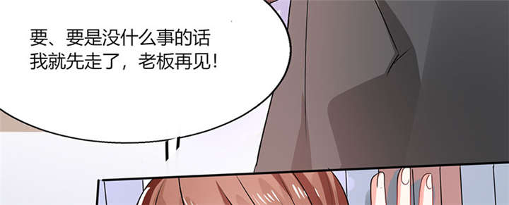 《总裁X宅女》漫画最新章节第13章：被上司壁咚了！免费下拉式在线观看章节第【34】张图片