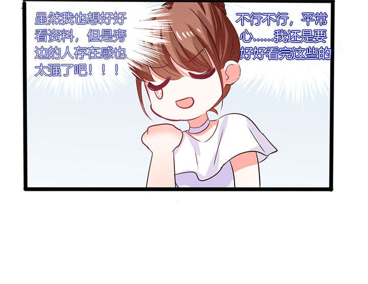 《总裁X宅女》漫画最新章节第14章：多棒的同人素材呐！免费下拉式在线观看章节第【12】张图片