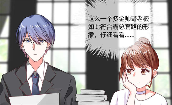 《总裁X宅女》漫画最新章节第14章：多棒的同人素材呐！免费下拉式在线观看章节第【8】张图片