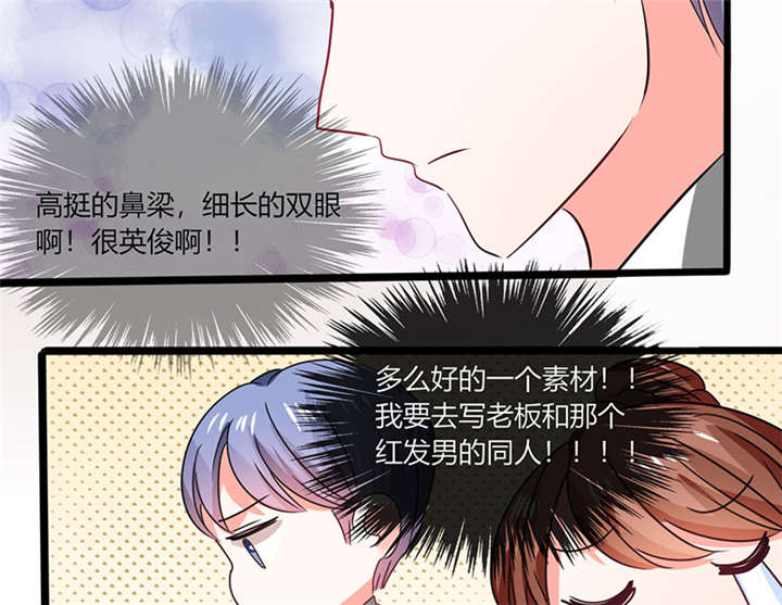 《总裁X宅女》漫画最新章节第14章：多棒的同人素材呐！免费下拉式在线观看章节第【5】张图片