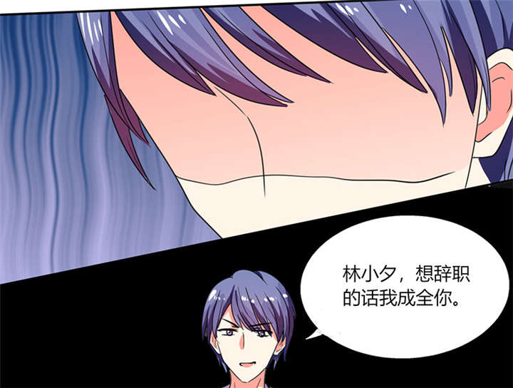 《总裁X宅女》漫画最新章节第15章：竟然…动手动脚免费下拉式在线观看章节第【25】张图片