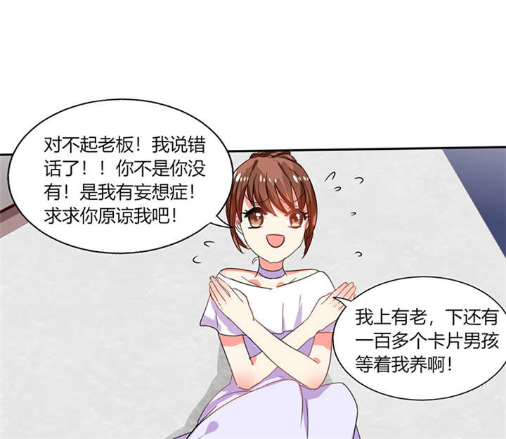 《总裁X宅女》漫画最新章节第15章：竟然…动手动脚免费下拉式在线观看章节第【21】张图片