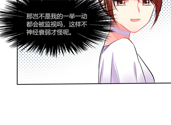 《总裁X宅女》漫画最新章节第16章：宅女的活力免费下拉式在线观看章节第【2】张图片