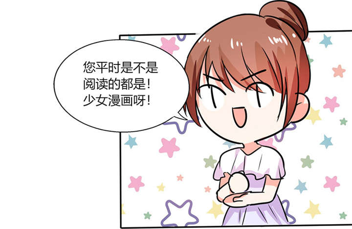 《总裁X宅女》漫画最新章节第16章：宅女的活力免费下拉式在线观看章节第【28】张图片